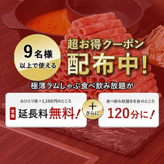 極薄ラムしゃぶ専門 工藤羊肉店 2号店の写真