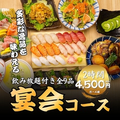 個室居酒屋 寿司・海鮮・おでん 食べ飲み放題 北海寿し 梅田お初天神店のコース写真