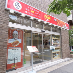 蒲田ニイハオ 田町店の外観1