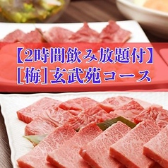 和牛焼肉 玄武苑のコース写真