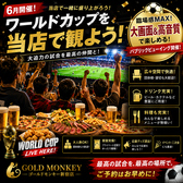 ゴールドモンキー 新宿店のおすすめ料理2