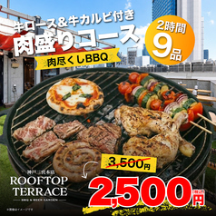 ROOFTOP TERRACE ルーフトップテラス 三宮本店のコース写真