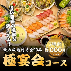 個室居酒屋 寿司・海鮮・おでん 食べ飲み放題 北海寿し 梅田お初天神店のコース写真