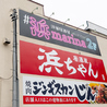 洋風居酒屋 浜Marina ハマリナのおすすめポイント2