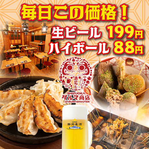 静岡駅3分♪毎日がお得♪生ビール199円ハイボール88円！中落ちまぐろと静岡おでん！