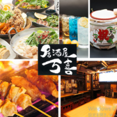 居酒屋 万喜 中野の詳細