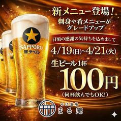 そば酒場 まる庵 木場店の写真