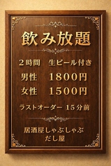 飲み放題　2時間　ラストオーダー15分前