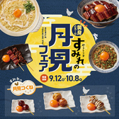 焼鳥と鰻の店 すみれ 池上店の詳細