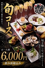 炭火焼き大衆酒場 神楽橋ばるのコース写真