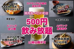 焼肉 赤べこ 金沢片町店のコース写真