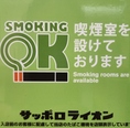 お席は全席禁煙となっております。喫煙室を設けております。