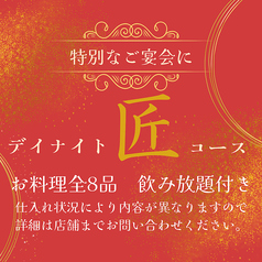 デイナイト 大手町店のコース写真