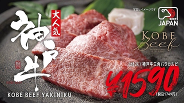 焼肉 神戸十四屋（Jyucy-ya）元町本店 のおすすめ料理1