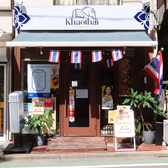 KHAOTHAI TABETAI カオタイ タベタイのおすすめ料理2