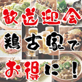 鶏古家 本八幡店のおすすめ料理1