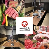 牛力丸 清水町店の詳細