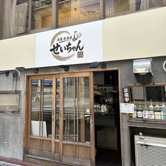 酒菜居酒屋　せいちゃんの写真