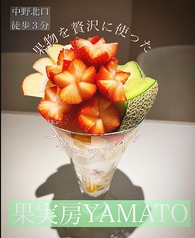 果実房YAMATOの写真