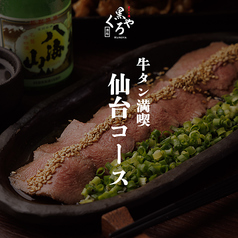 炭火と酒 くろや 茅場町店のコース写真