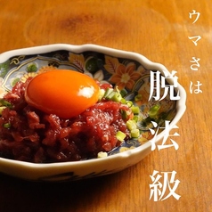 合法！馬肉ユッケ