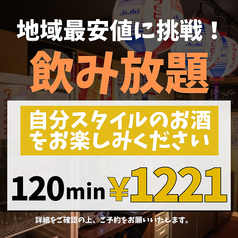 信州一丁目酒場 長野駅前店のコース写真