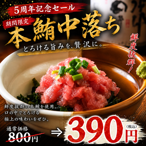 独自ルートで仕入れた上質な鮪を贅沢に使用した鮪料理専門店☆贅沢な時間をご提供♪