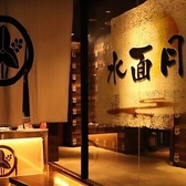 水面月 名駅店