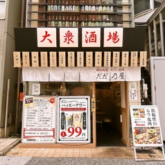 大衆酒場　だだ乃屋　福岡親不孝通りの外観1