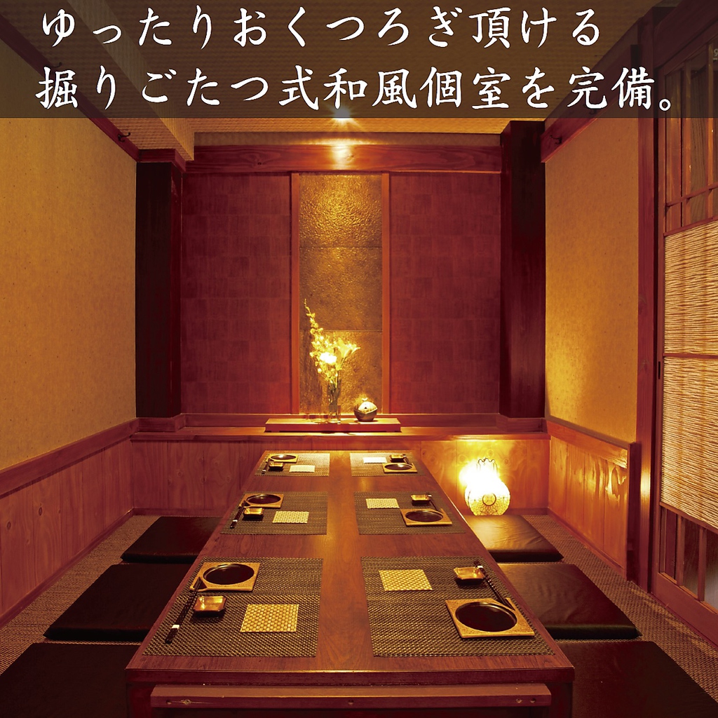 掘りごたつ式の和風個室を完備しておりますので、あらゆるシーンでのご利用が可能です！