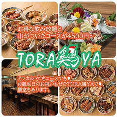 焼き鳥　備長炭と宮崎地鶏専門　TORA鶏YA　梅田店のメイン写真