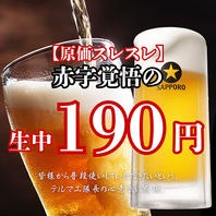 ★奇跡★驚異の生ビール190円♪♪