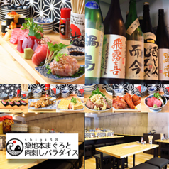 豊洲本鮪と餃子パラダイス shigi38特集写真1