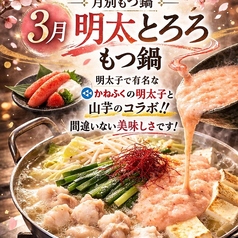 もつ鍋　北の宝石箱の雰囲気2