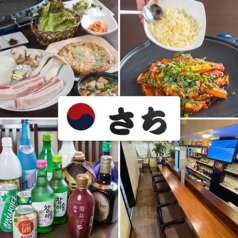 十三韓国料理さちの写真