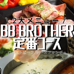 BB BROTHERのコース写真