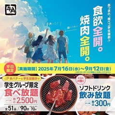 焼肉 牛角 新横浜店の写真