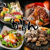 和の舎かりん