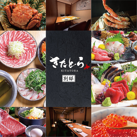 【全席完全個室】さっぽろ駅徒歩3分　海鮮と北海道産料理が堪能出来る店