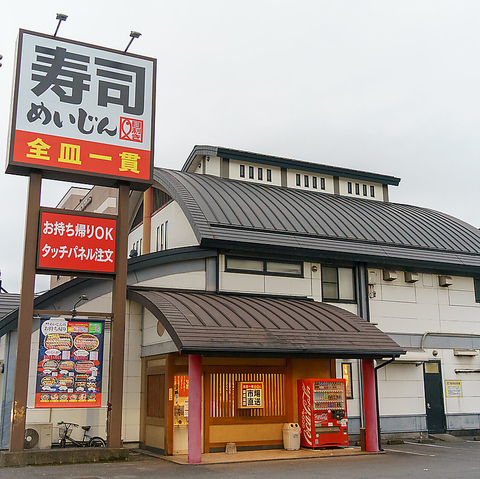 11/13に新OPEN！プロの目利きで厳選した活魚を回転寿司で♪