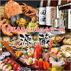 源の蔵 横浜店イメージ