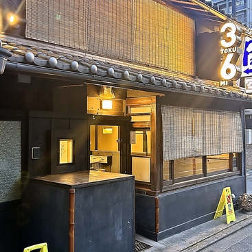 ぽんしゅや三徳六味　錦小路新町店(四条烏丸交差点 北西に歩いて3分)の雰囲気1