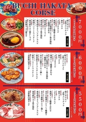 ホルモン 焼肉 ぶち 博多大名店のコース写真