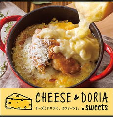 チーズ＆ドリア.スイーツ アミュプラザくまもと店の写真2