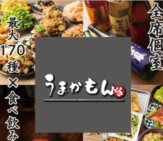 全席個室 最大170種類×食べ飲み放題居酒屋　梅田うまかもん 梅田店の特集写真