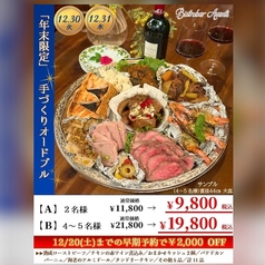 Bistrobar Avanti ビストロバー アヴァンティーのコース写真