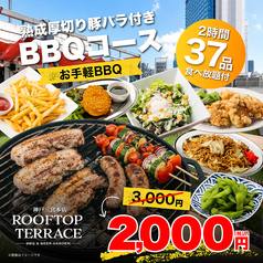 ROOFTOP TERRACE ルーフトップテラス 三宮本店のコース写真