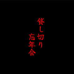 きまぐれダイニング まほろばのコース写真