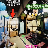 セルフサービスの飲み放題付きでお料理は古井戸の滑車を使って1階から引き上げます。キッズスペースも完備しておりますので、お子様連れでも安心してご利用下さい。