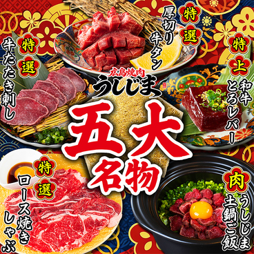 うしじま 広島本店のおすすめ料理1